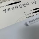 명리심리상담사 2급 과정 이미지
