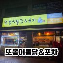 이쁜이호프 - 도봉구 | [파주/교하] 시원한 생맥주 한잔하러 간 또봉이통닭 교하점