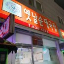 옛날전통맛순대 이미지