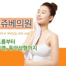 강남레쥬베의원 이미지