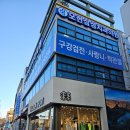 코오롱스포츠익산 이미지