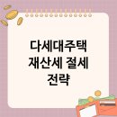 슬기로운 세금 절약생활 이미지