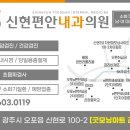 신현편안내과의원 이미지