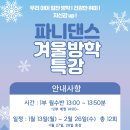 겨울방학특강 이미지