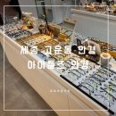 아이들즈 | 세종 고운동 안경 친절하고 디테일한 아이들즈 안경 후기