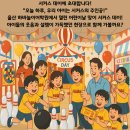 하바놀이학교어학원 | [어린이날 행사]🎪 울산 하바놀이 어학원 서커스 데이🎉