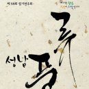 제59회 정기연주회(성남풍류) | 성남시립국악단 제59회 정기연주회 ‘성남풍류’