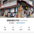 생활용품DC 이미지