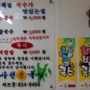 사천촌국수 이미지