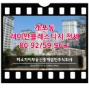 미소자이부동산중개 이미지