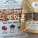 또와쥬 이미지