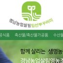 경남농업살림영농조합법인 이미지