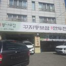 관악역_상 | 관악역 삼막맛거리촌 석수동맛집에서 보쌈칼국수 - 뽕나무집 꾸지뽕보쌈