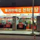 부일슈퍼 | 로또 명당 TOP 10 총정리! 당신의 인생을 바꿀 행운의 장소는? 💰