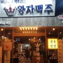 왕자맥주 네이버블로그