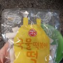 열떡볶이 이미지