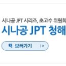 두번째로 본 JPT 후기~~! 남수원중에서~ 이미지