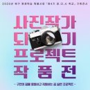사진작가 되기 프로젝트 이미지