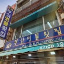 명물횟집 이미지