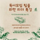 [일원1] (방학특강-유.초등부모) 부모와 자녀가 함께 성장하는 훈육코칭 | 강원자치도청 독서모임 오아시스 팀의 독서모임 관련 특강 (feat. 같이 성장 북클럽 소개)