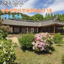 전남고시학원 | 광주 양림동 숨은 보물, 120년 가옥의 비밀! 민속문화유산 제1호 이장우 가옥에서 만나는 근대 한옥의 품격