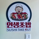 무모한초밥 다정점 | [세종맛집][다정동맛집] 무모한초밥 포장 솔직후기 #내돈내산