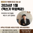 [저녁반] 나만의 부캐를 만드는 글쓰기 | 1월 계획 실패? 작심삼일을 '작가'로 바꾸는 방법!