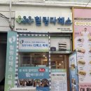 힐링다해소 이미지