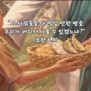 2026년 4월 17일 부활 제2주간 금요일＜예수님께서는 자리를 잡은 이들에게 원하는 대로 나누어 주셨다.＞ 이미지
