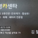 운산자동차정비 이미지