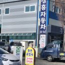 정민자동차공업사 이미지