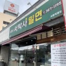 양산 서창 맛집 : 소문난서박사밀면 서창직영점 / 내돈내산 솔직후기