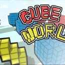 큐브월드 이미지