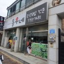 동우분식