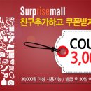 써프라이즈몰 이미지