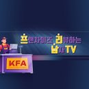 채널프랜차이즈 파이낸셜뉴스