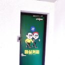 마실커피 뉴타운점 이미지
