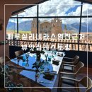 가볼만한 곳, 살리네라스염전 근처 맛집 : 우누 레스토랑(Unu restaurant) 메뉴, 예약방법, 방문 후기 등