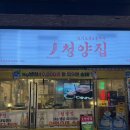 냅다청양집미아 | 천안 불당동 냅다청양집 후기, 대패삼겹살보다 불껍딱이가 더 기억에 남았어요