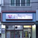 알통떡강정평거점