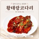 황태다방 | 천안 코다리맛집 황태랑코다리 정성가득한 불당동 밥집 추천