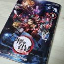 「극장판 귀멸의 칼날 무한열차편」0권 미소진지점