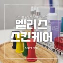 앨리스테라피 - 충주시 연원16길 12 | 위례피부관리 전문점에서 리프팅컵으로 아프지 않은 윤곽관리 페이스라인테라피 후기 :: 엘리스스킨케어