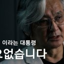 윤석열 향해 포문 연 김민웅 교수(촛불행동 상임대표)의 직격. '윤석열 퇴진 촛불대행진' 8월 13일 청계광장 이미지