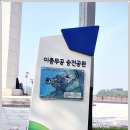 이충무공승전공원 이미지