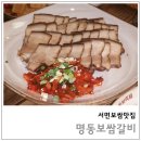 명동보쌈갈비 이미지