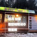 용암리 | 경기 양주_내돈내먹_리얼 후기_용암리막국수_평냉 스딸 물막국수_육수가 미톳따리