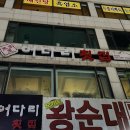 어다리횟집 계산점 이미지