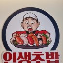 무모한초밥덕소점