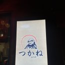 츠카네 이미지